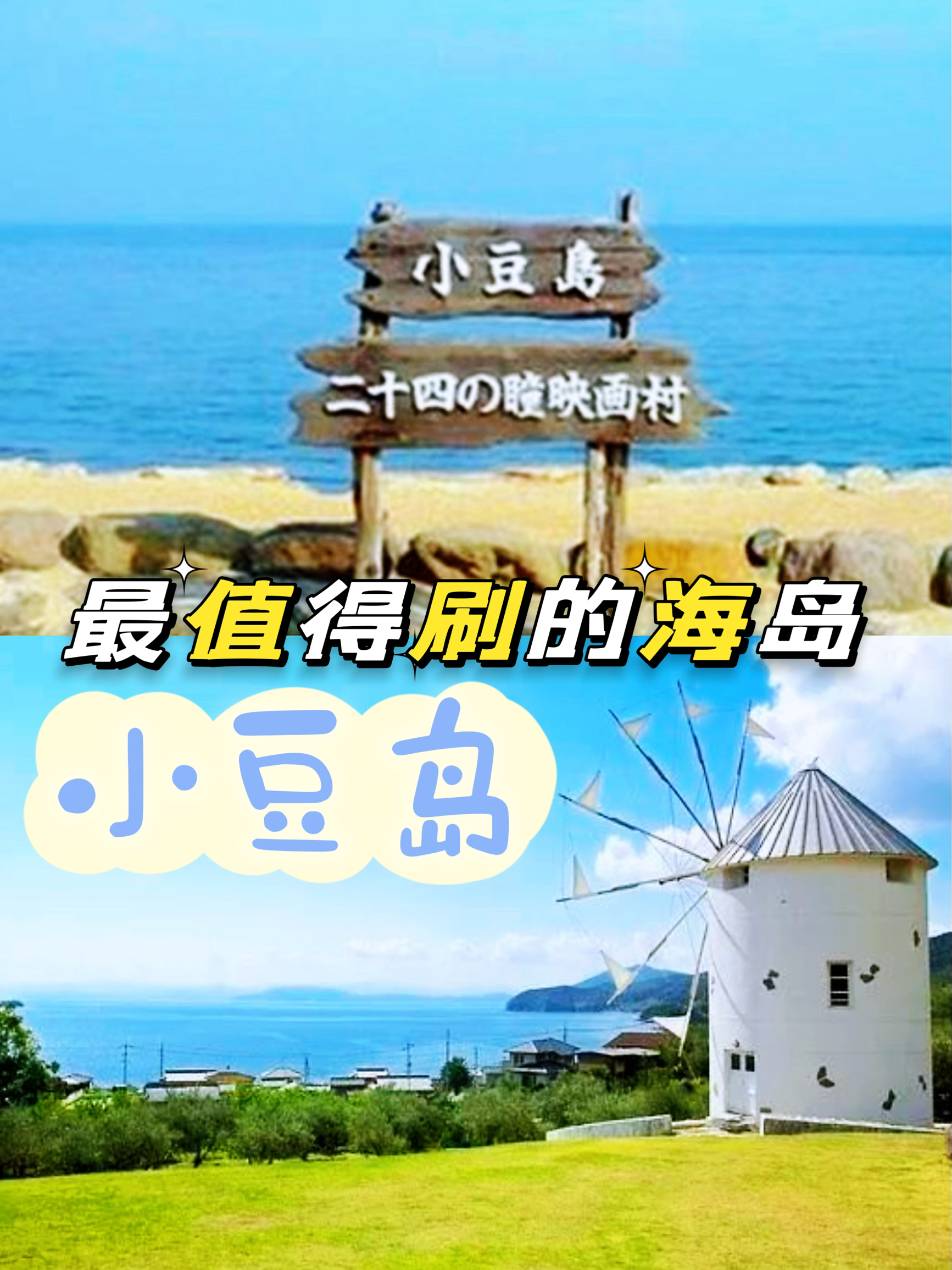 🇯🇵濑户内海中最值得刷的海岛—小豆岛