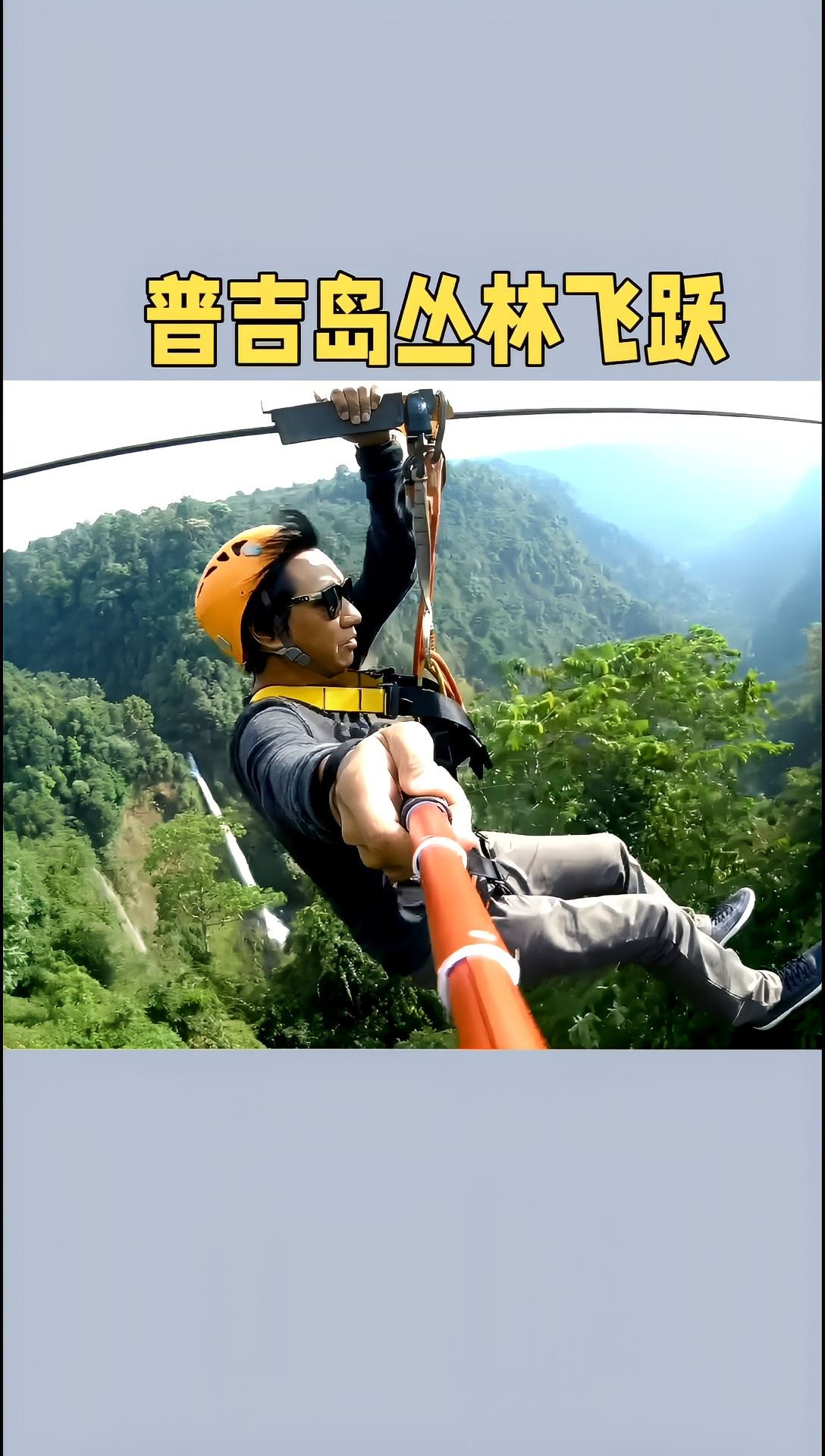 普吉岛丛林飞跃：空中滑索与高空跳伞的刺激体验