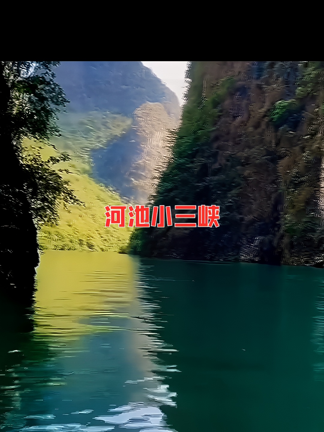 广西河池小三峡#广西旅游