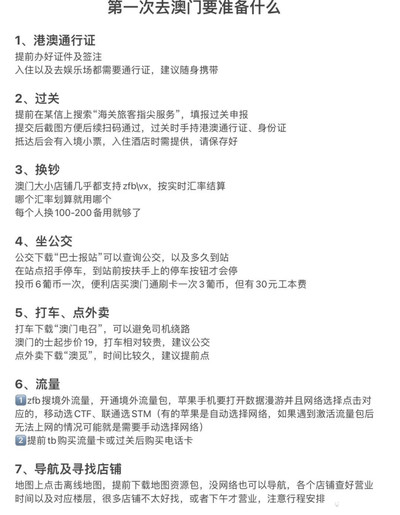 澳门三日深度游攻略