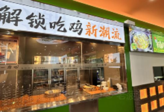 一席地·本地鸡窝(西溪印象城店)美食图片
