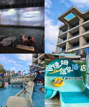 龙门南昆山温德姆温泉酒店图片