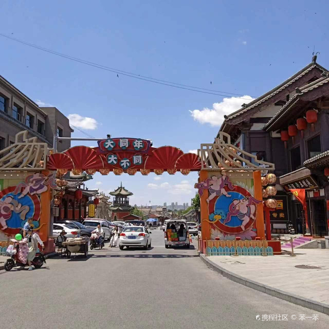 古城大同逛美食街