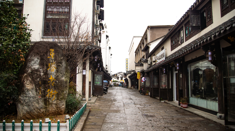 草塔老街年糕糳