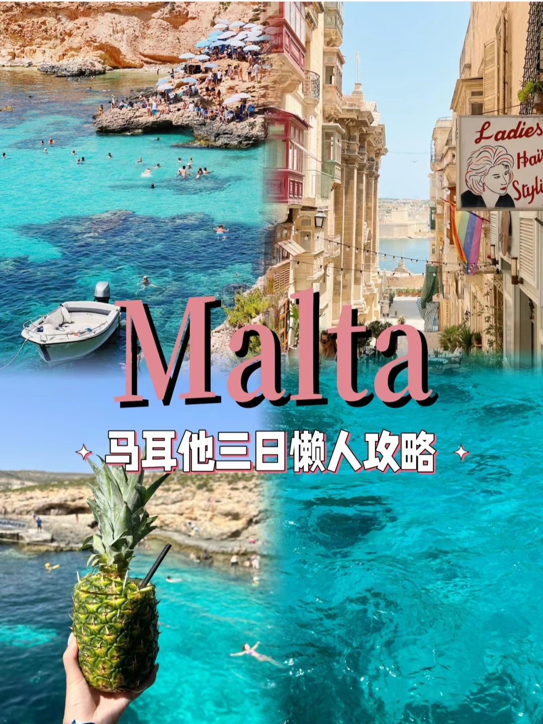 马耳他3日游攻略一地中海童话奶油小国