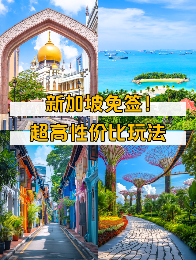 新加坡游真香告诉你我怎么玩的