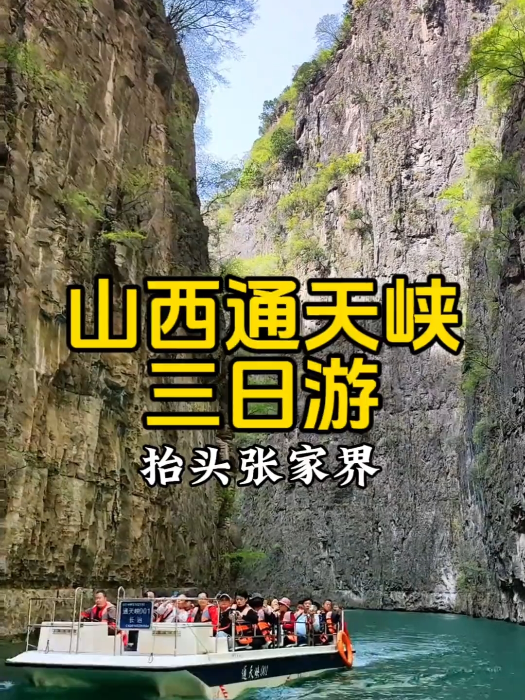 这个五一假期来领略一下享有“华北小九寨”之称的山西通天峡吧