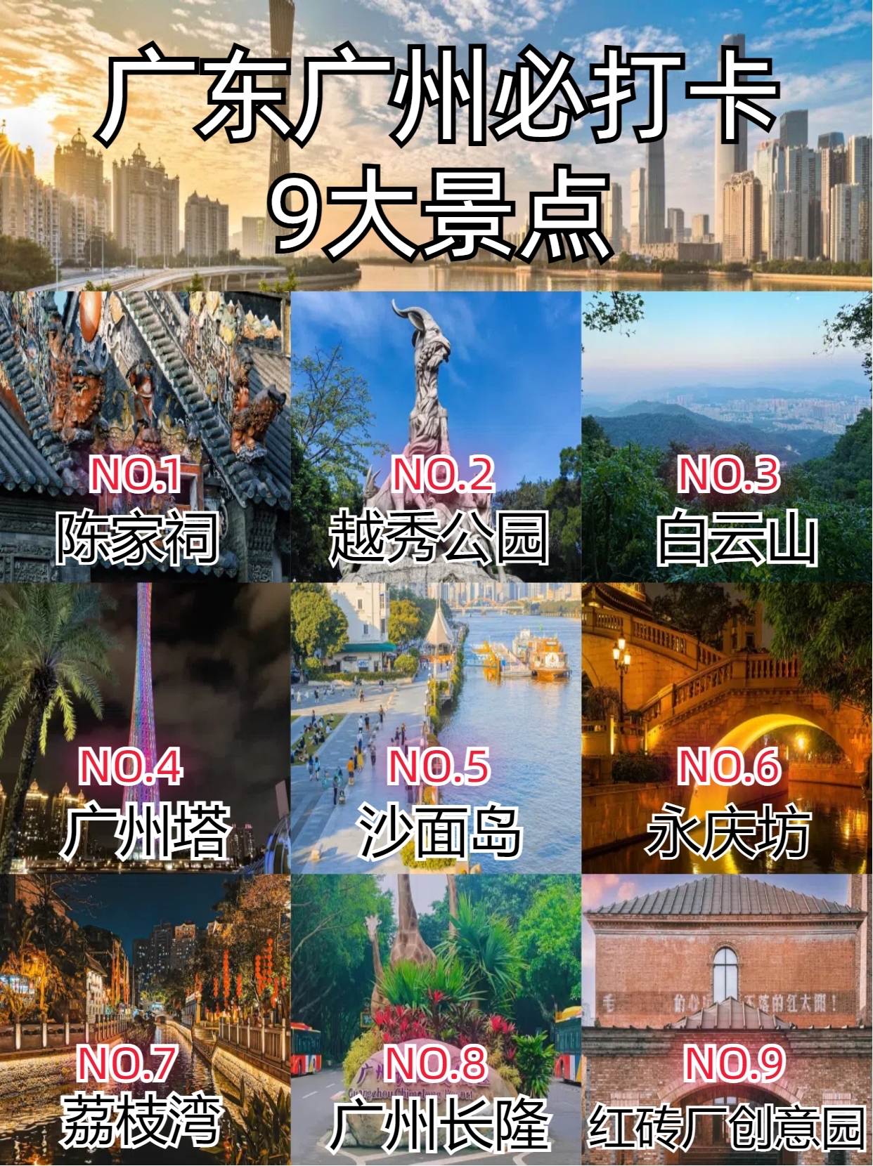 广东广州必打卡的9大景点，你都去过几个？