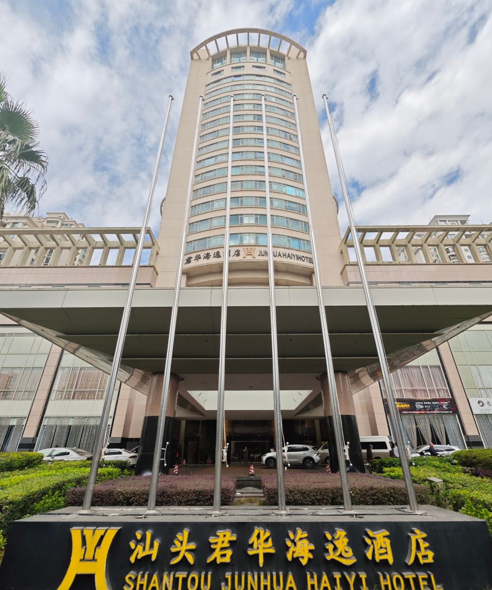 汕头君华海逸酒店(龙眼南路美食街万象城店)图片