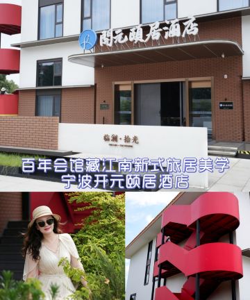 宁波江北万象城开元颐居酒店图片