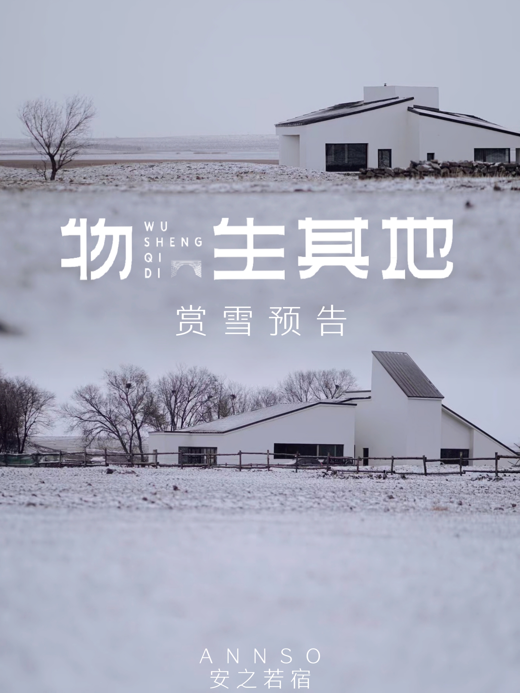 京郊赏雪丨距京1.5h的绝美雪景，不要错过！