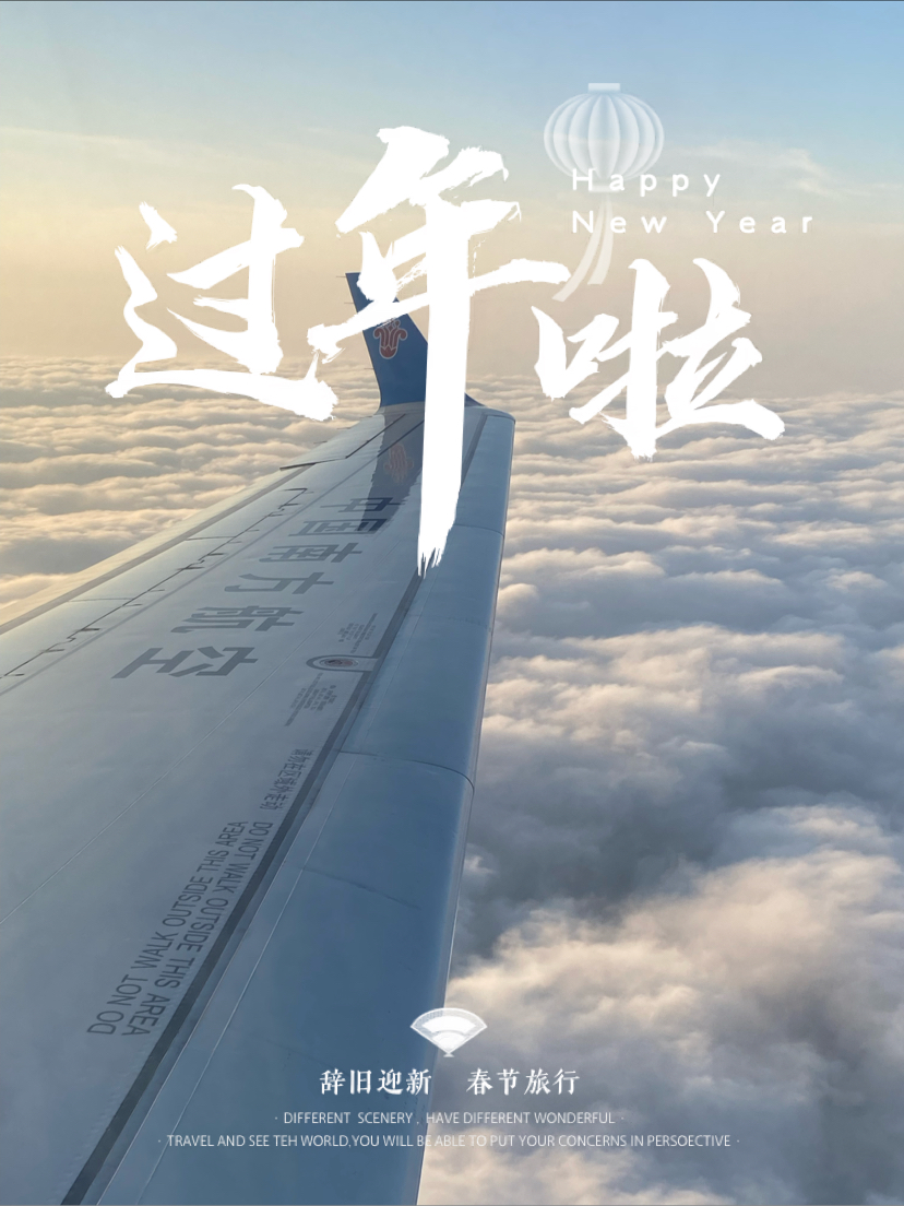 #飞机上的风景 #南航畅游中国  春节第儿子去广州旅游，订了南航的机票，2月16日返航刚好儿子阳历生