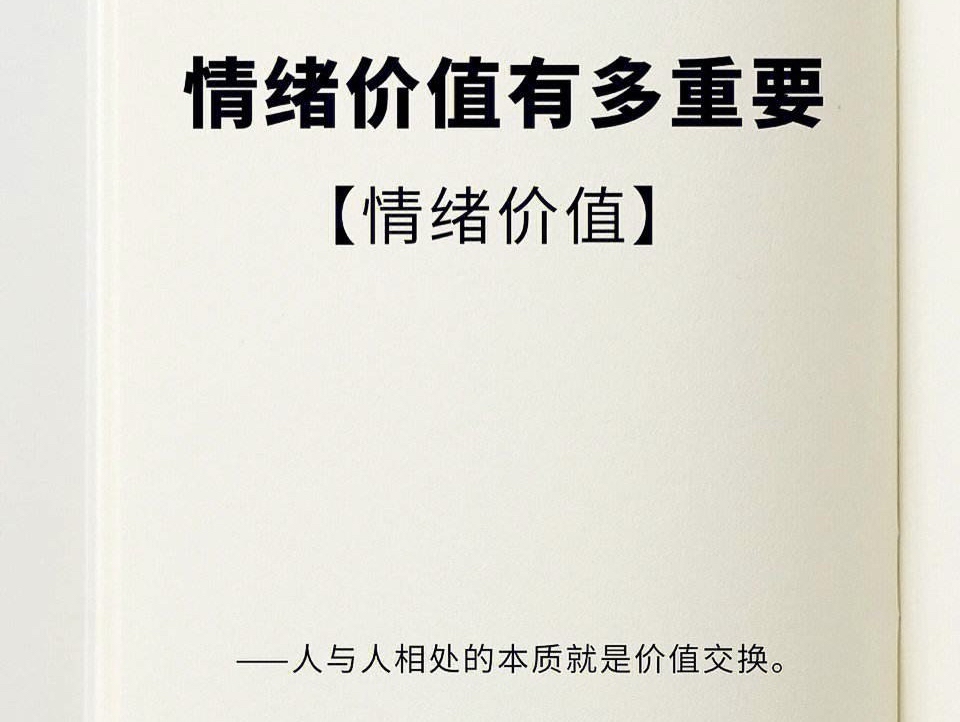 消费者在买东西时，会觉得这个东西值不值，会从三个角度考虑：功能价值、情绪价值、资本价值。Functi