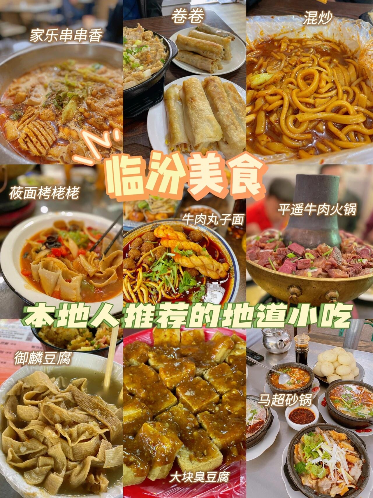 临汾美食～本地人才知道的地道小吃推荐||山西美食真的不要太多啦[赞R][赞R] 光是在临汾，真的就有