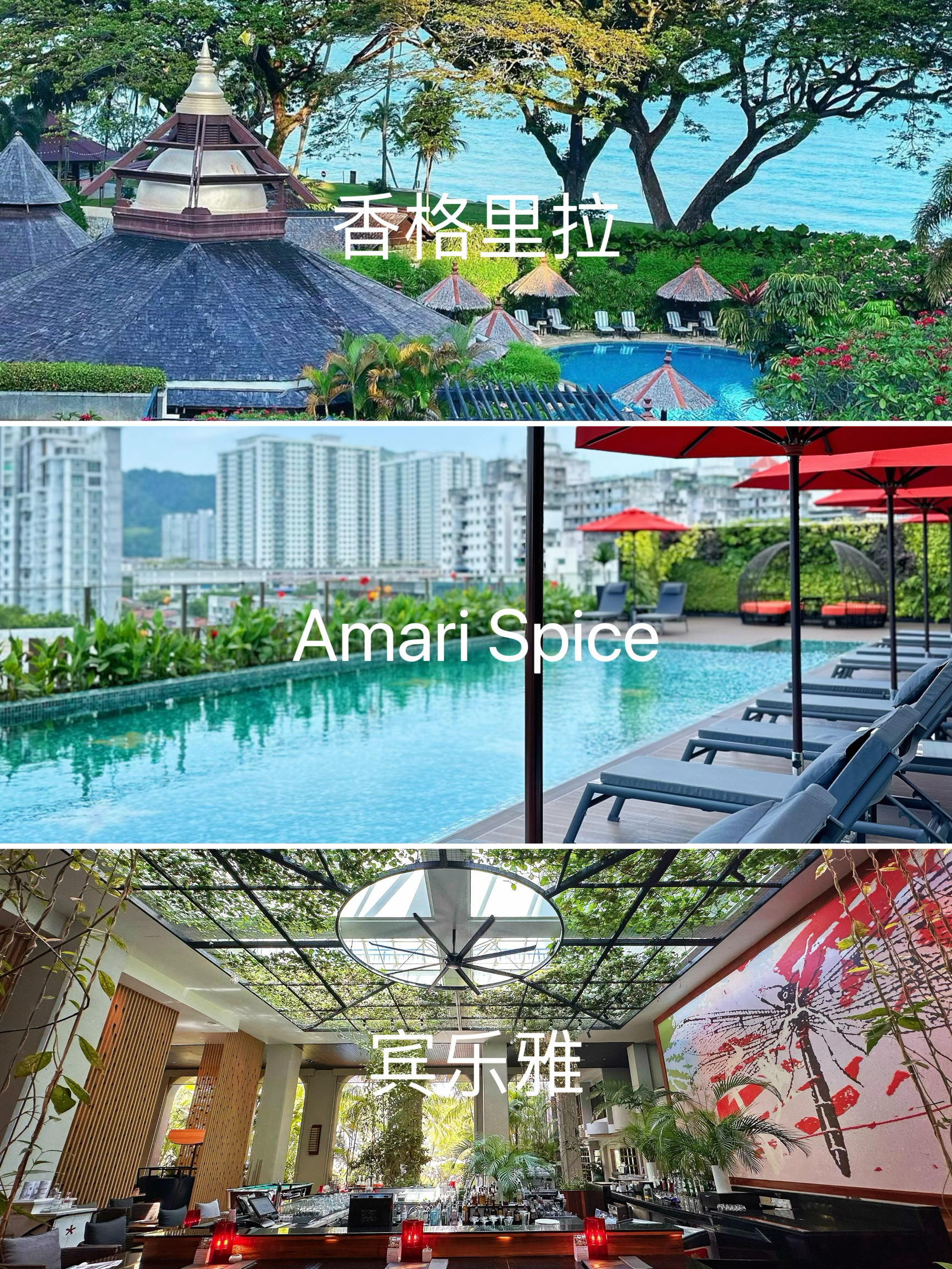 马来西亚槟城，情侣旅行度假必住的三家酒店～拍照绝美！