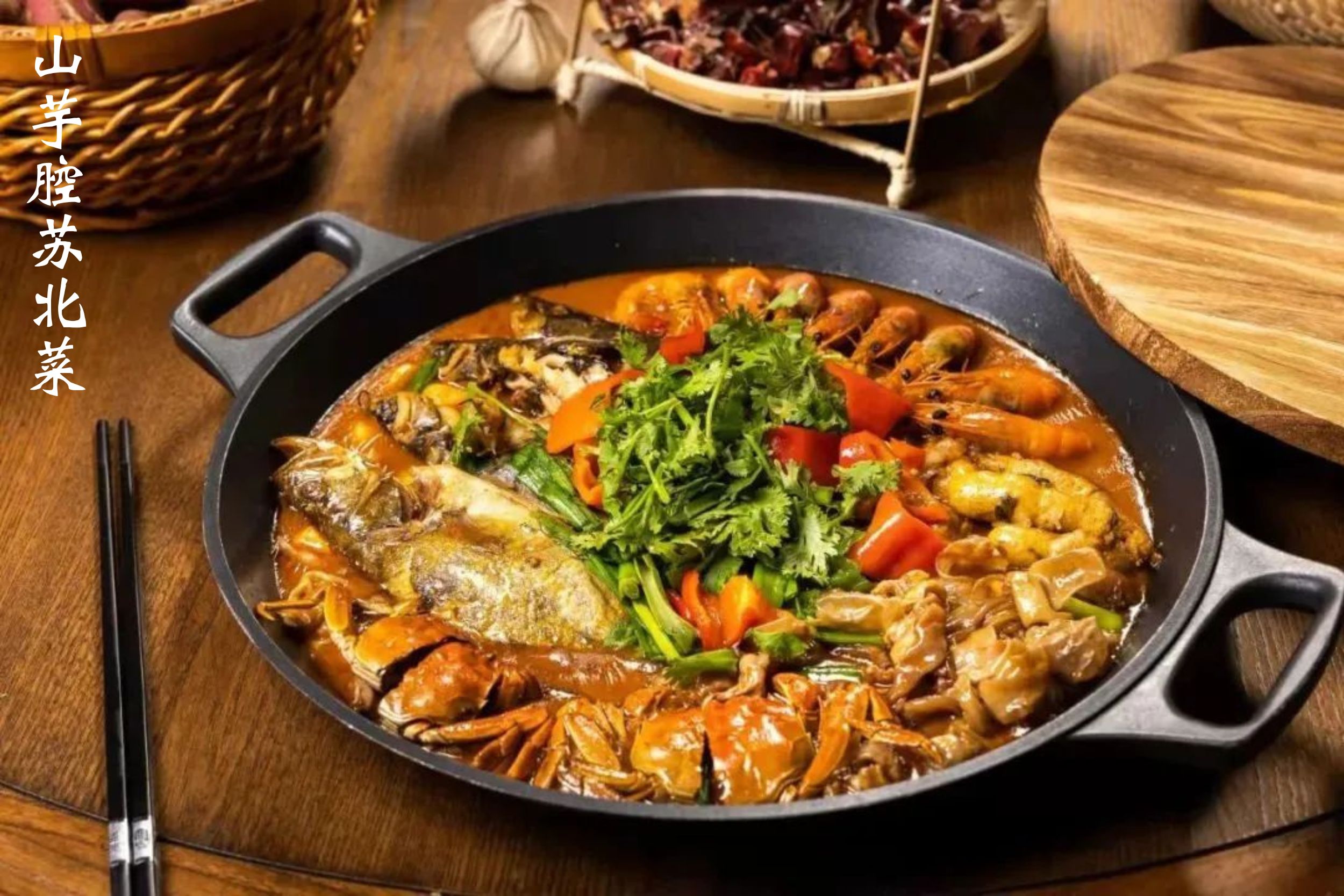 山芋腔苏北菜(盐城滨海店)餐厅图片