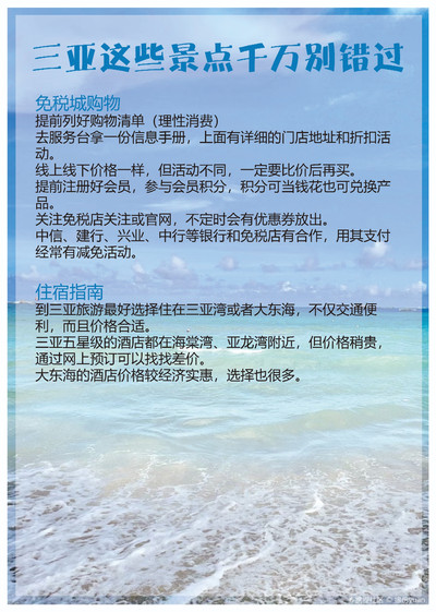教科书式旅游攻略|三亚篇