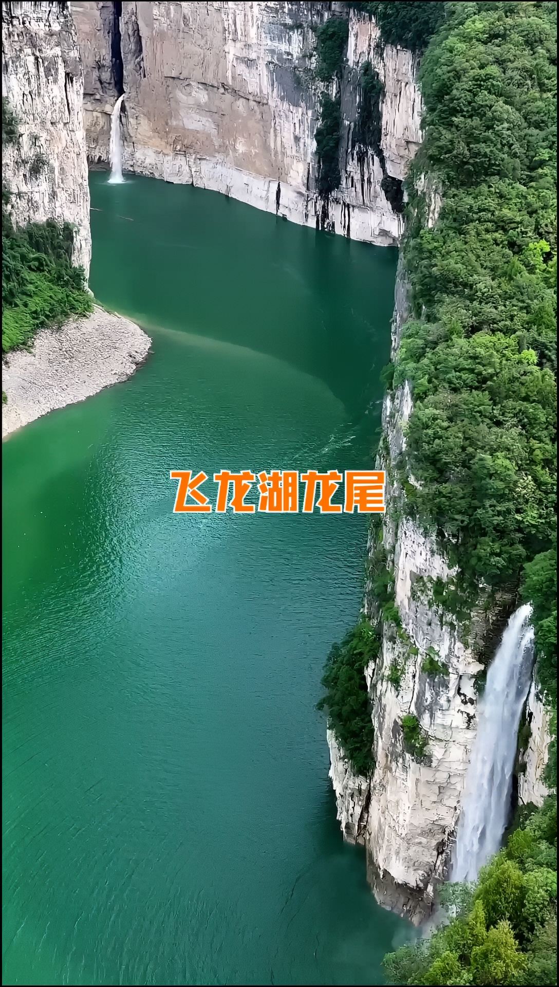 遵义市:飞龙湖龙尾