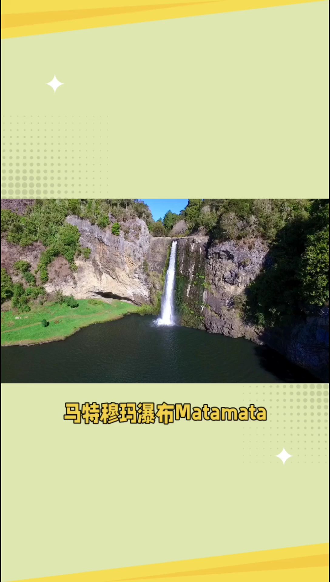 马特穆玛瀑布，美丽自然景色的代表
