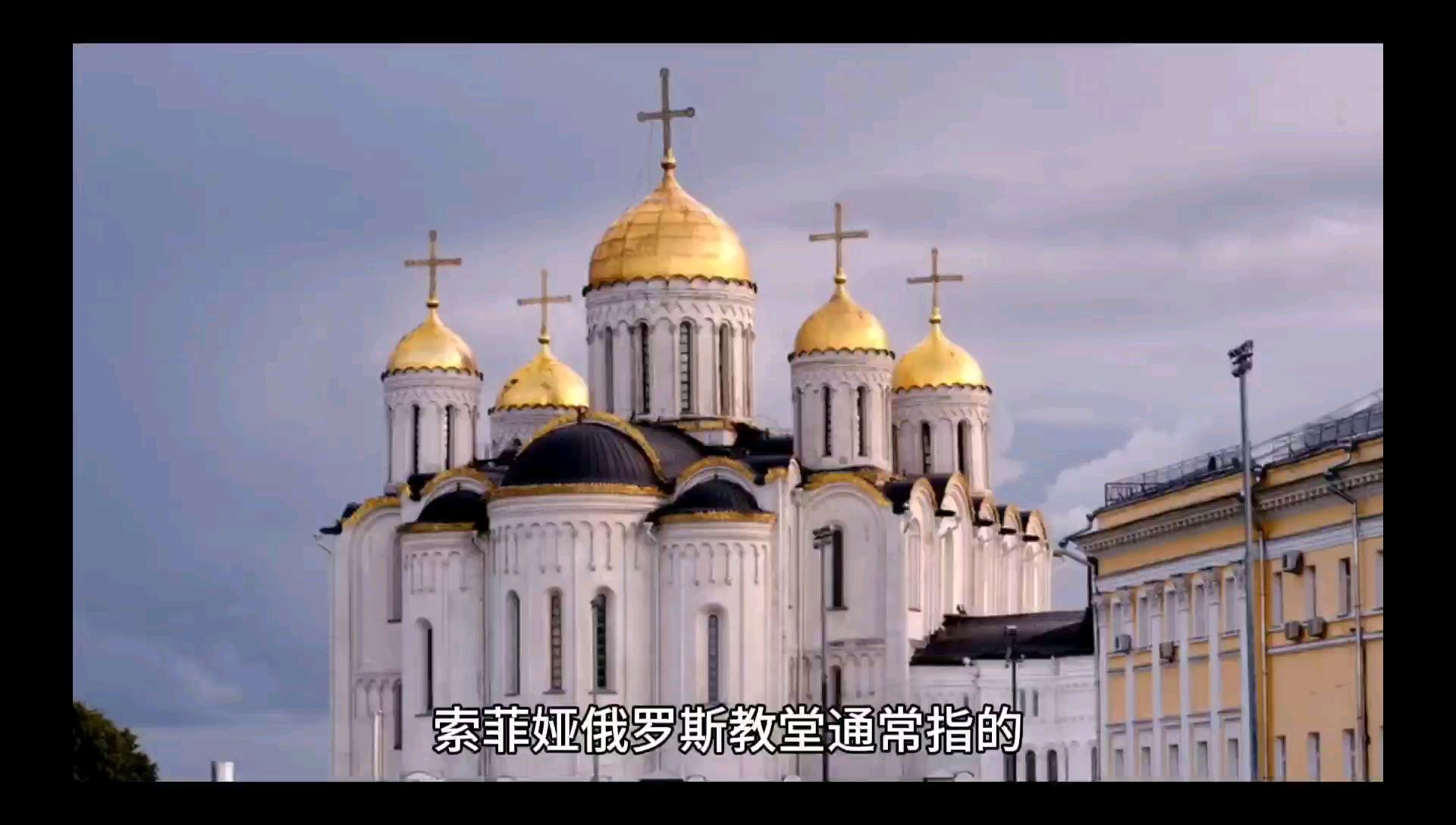 索菲娅俄罗斯教堂