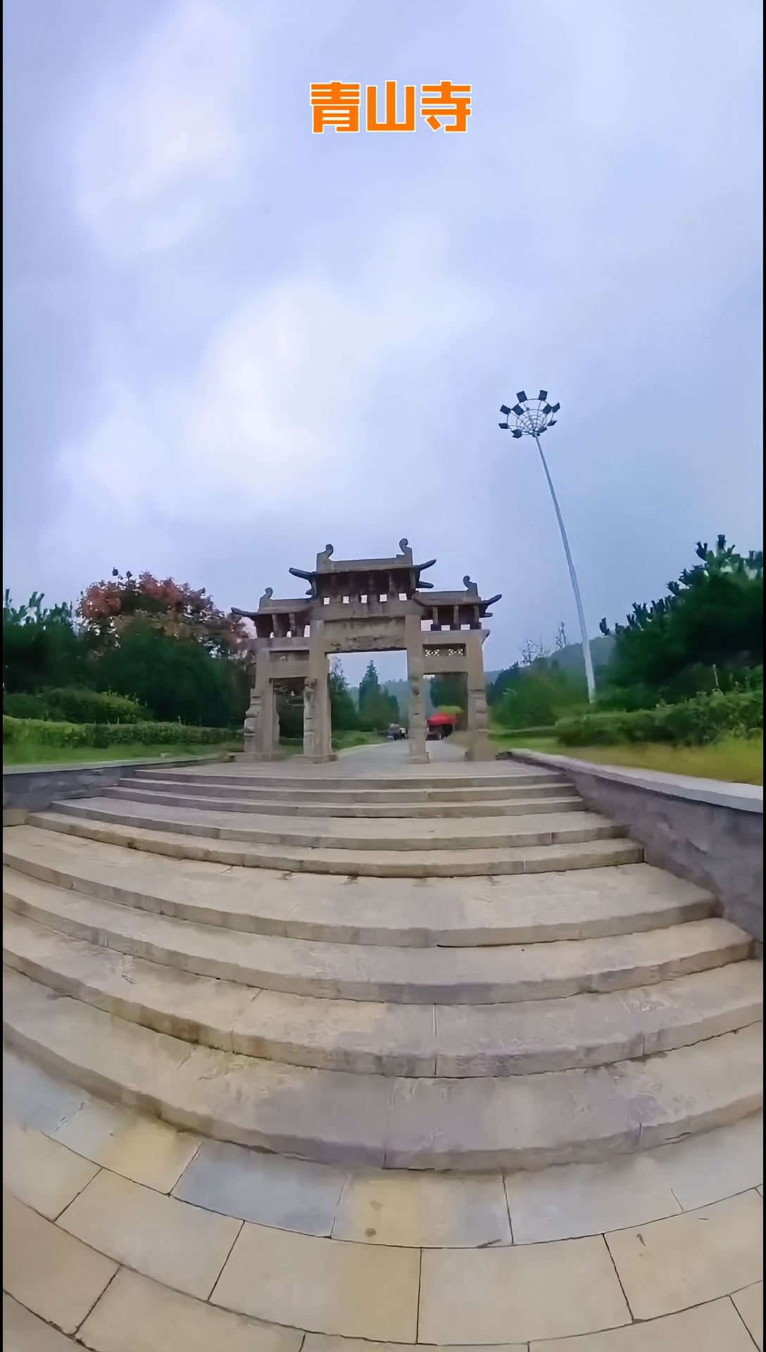 济宁嘉祥青山寺