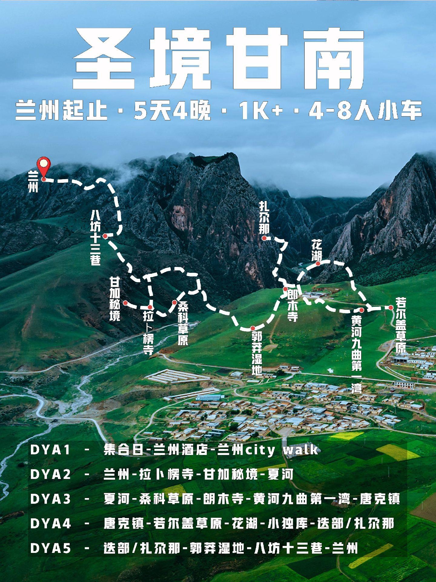 5天1K+📍甘加秘境玩转低海拔小西藏✅。🌟探索圣境甘南，领略甘南的天然盛景、小众秘境、地质奇观、风俗