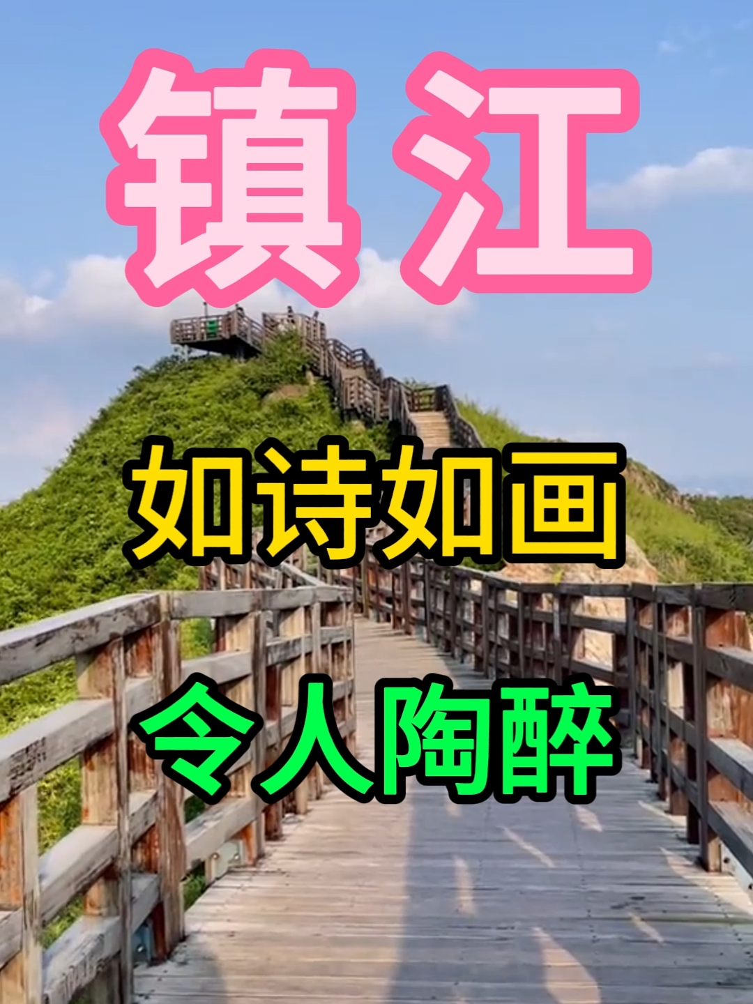 如诗如画令人陶醉#镇江怎么玩 #镇江市西津渡古街