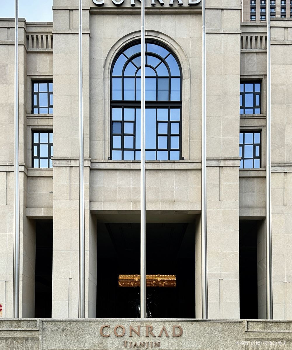 天津康莱德酒店图片