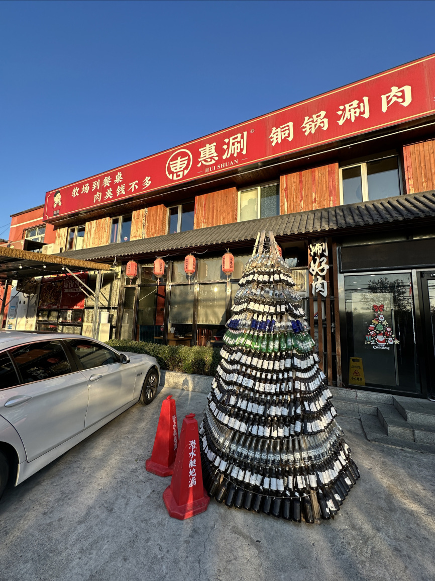 惠涮·铜锅涮肉·烧烤(长阳店)