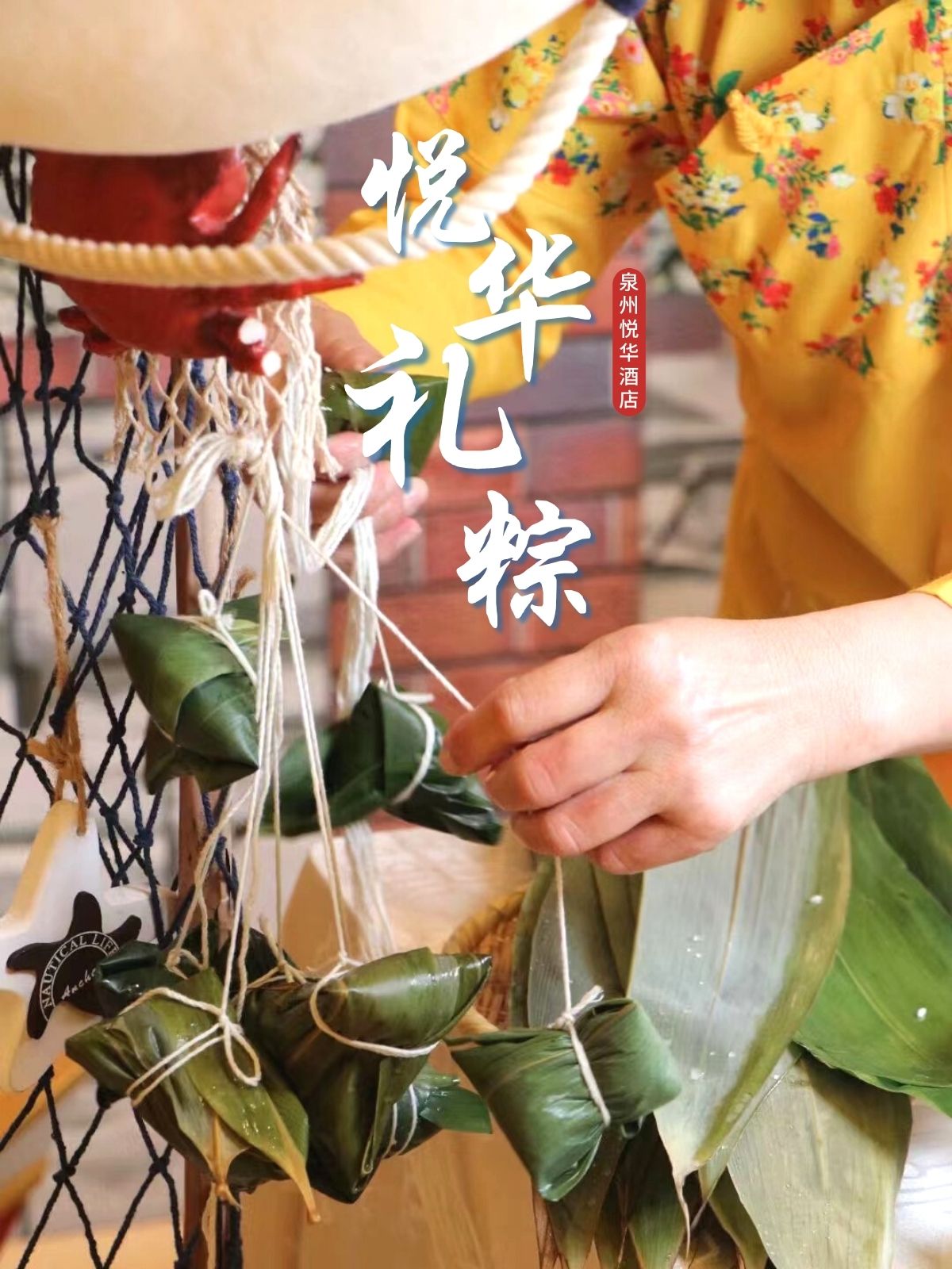 泉州悦华丨这个粽子的故事，要从莲子说起