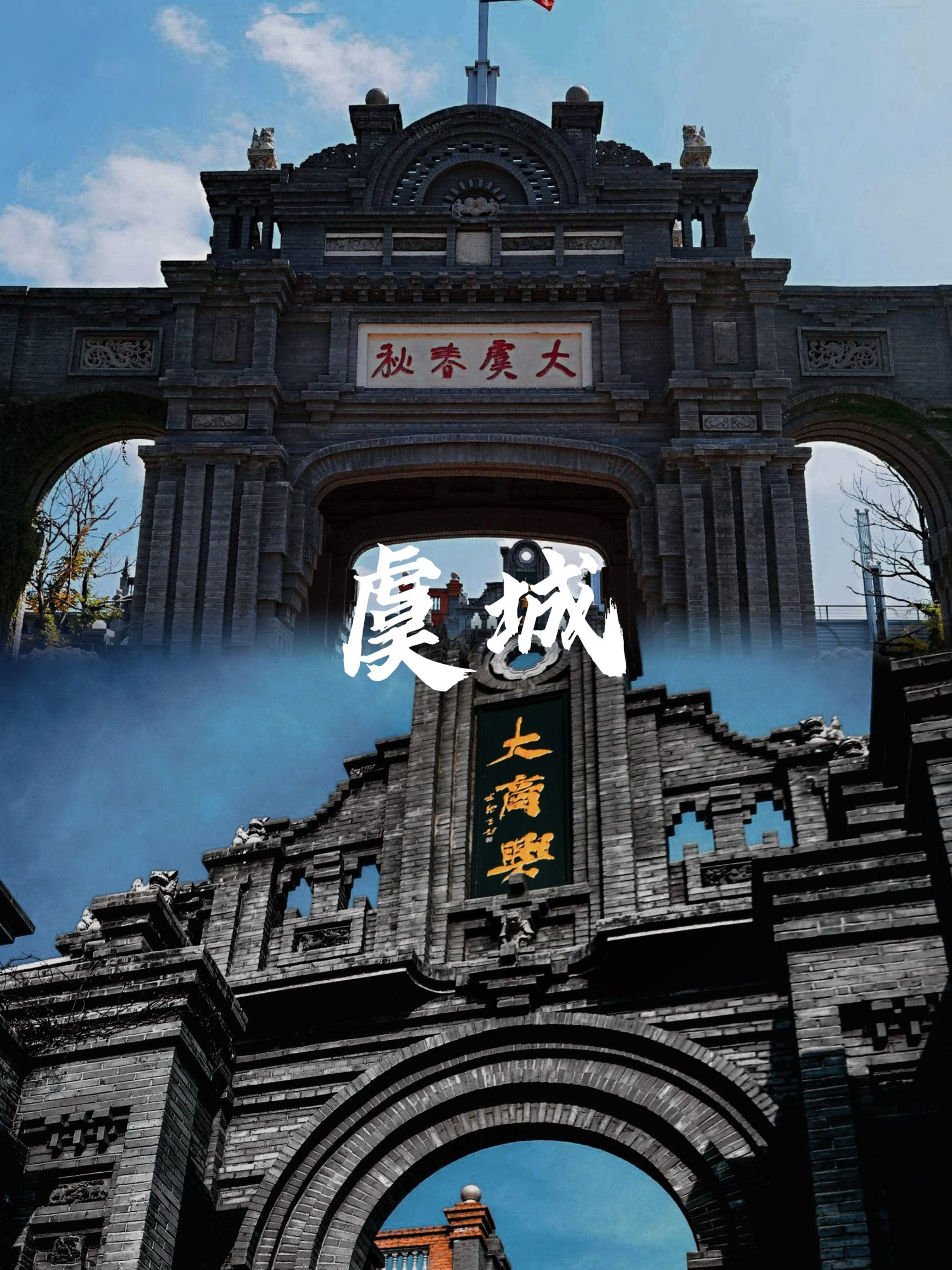 虞城🏰 穿越时光，探寻小众景点的魅力✨