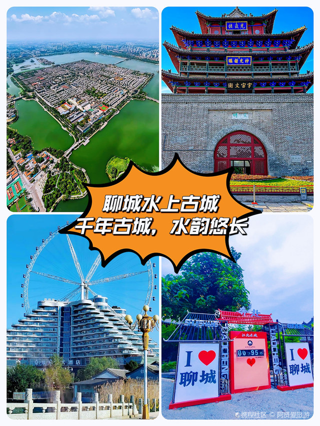 聊城水上古城:千年古城,水韵悠长