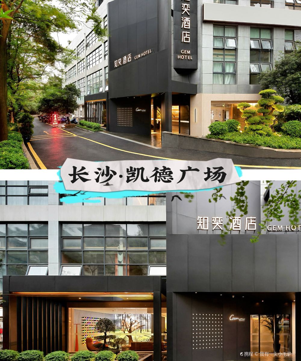 长沙知奕酒店(凯德广场涂家冲地铁站店)图片