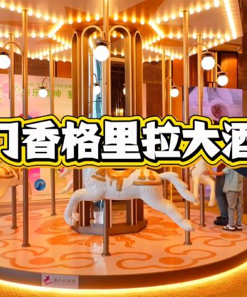 厦门香格里拉酒店图片