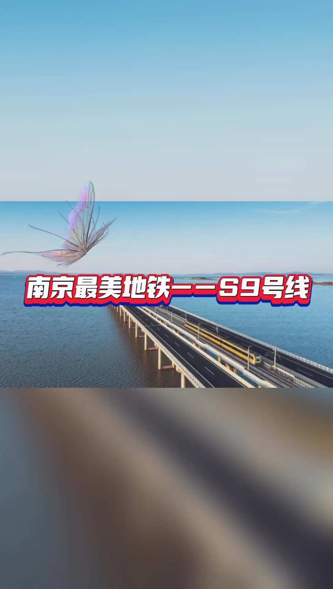 南京网红地铁S9—天空之镜