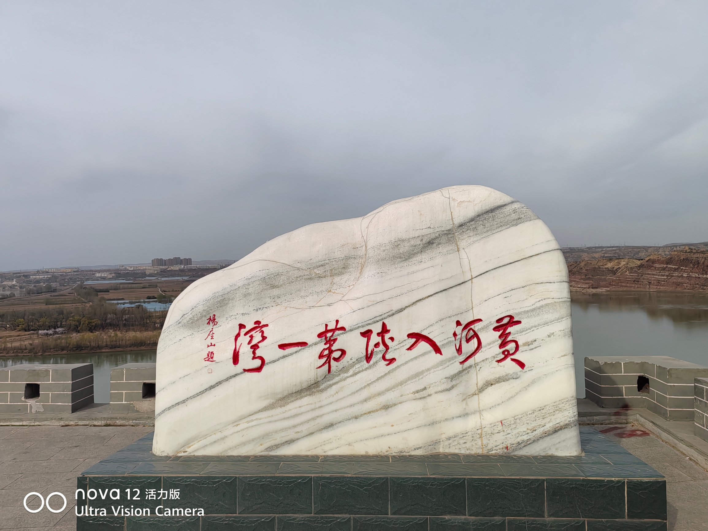 黄河在陕三大湾（乾坤湾、太极湾，入秦第一湾），此湾为入陕第一湾。人烟稀少，露营妙处！