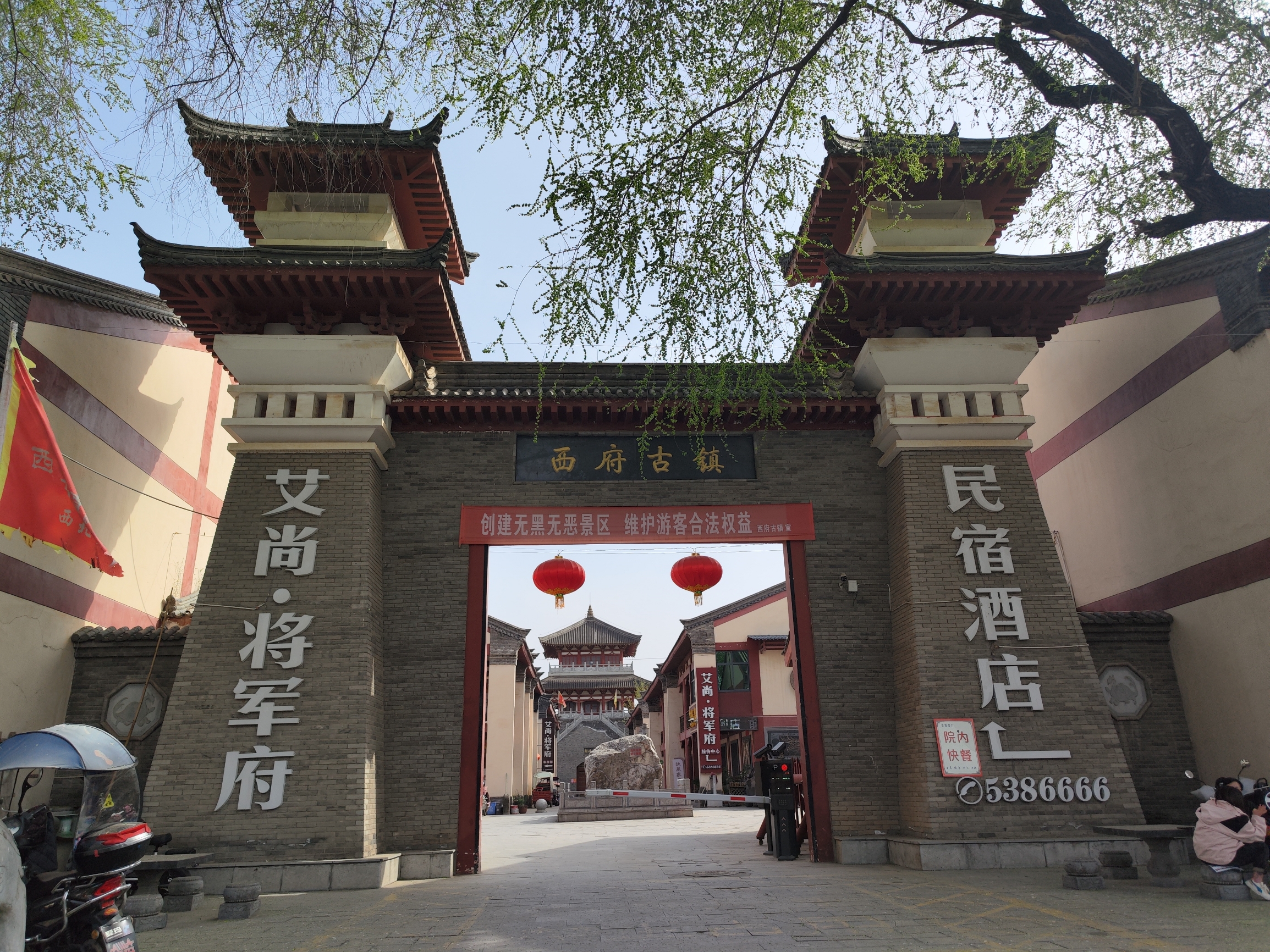 西府古镇坐落在陕西省宝鸡市扶风县城，是一个集民俗饮食、汉唐文化、影视拍摄、休闲购物、旅游观光为一体的