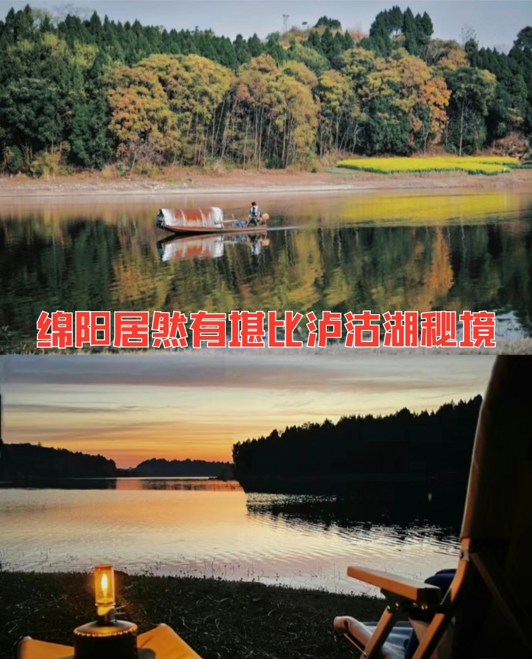 堪比泸沽湖绵阳超美的秘境湖泊
