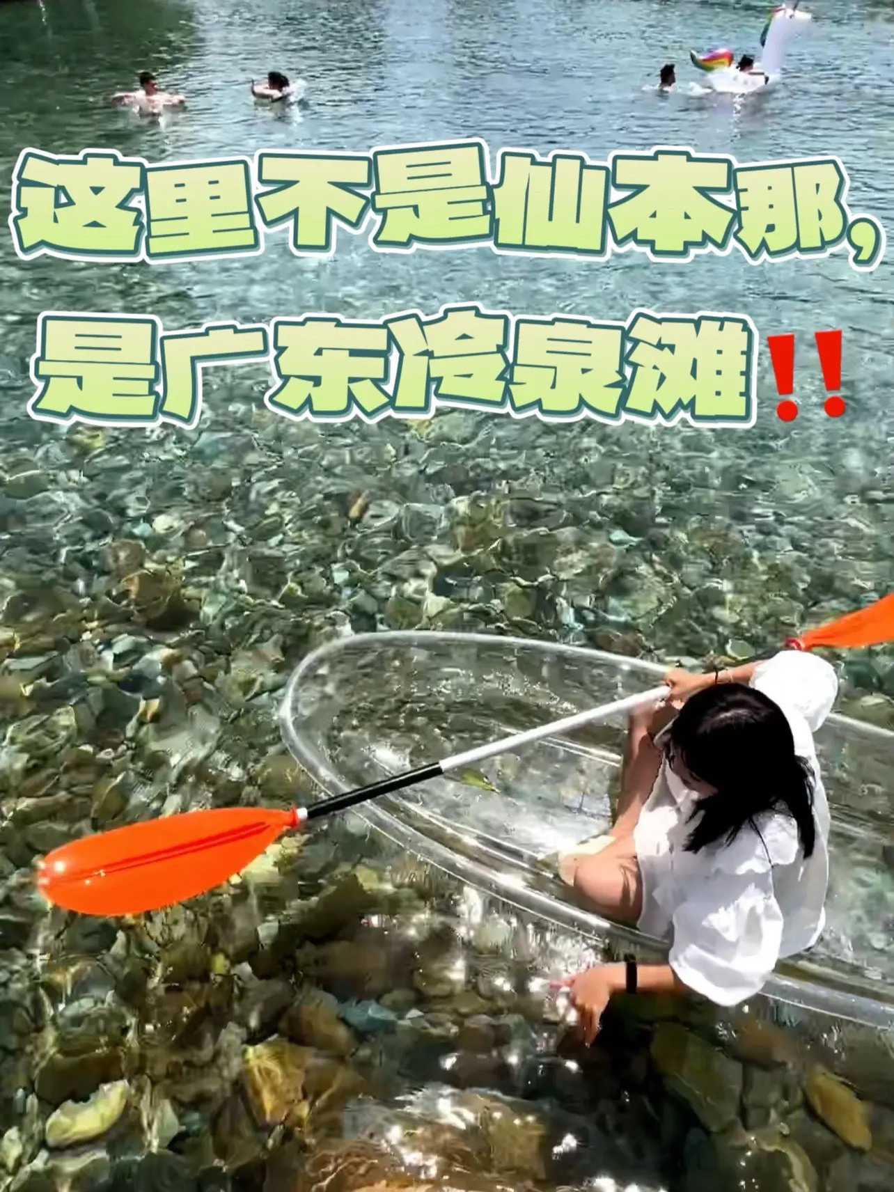 广东玩水胜地‼️森林冷泉！冷泉滩