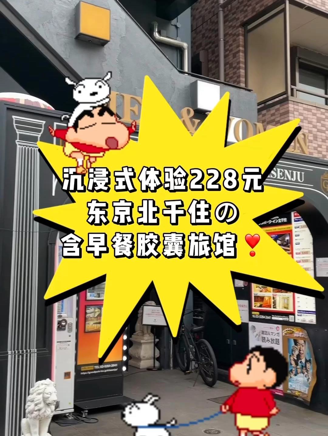 Vlog✨东京228元含早餐的胶囊旅馆❗️