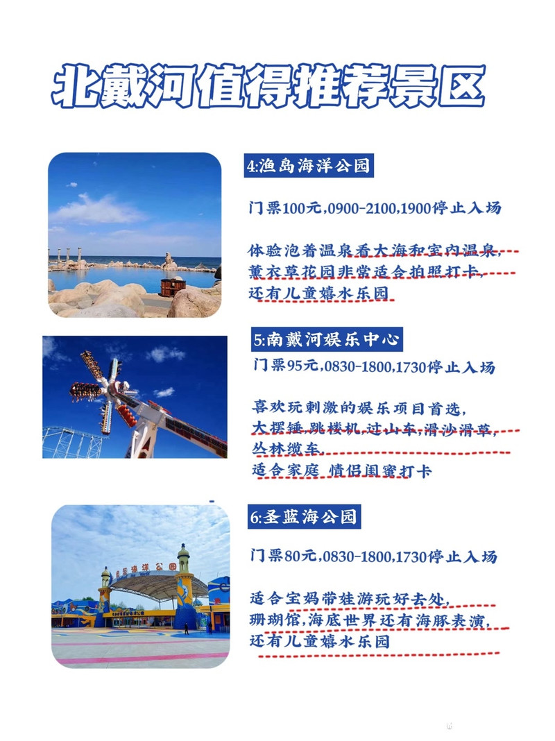 北戴河