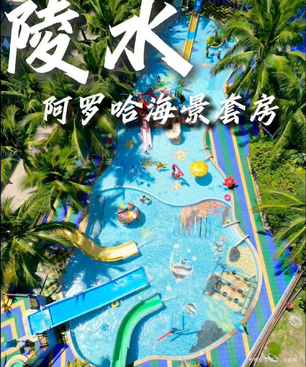 海南清水湾阿罗哈海景套房度假酒店图片