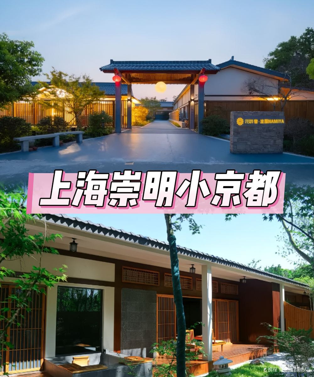 花筑奢·上海波屋NAMIYA·私汤庭院民宿图片
