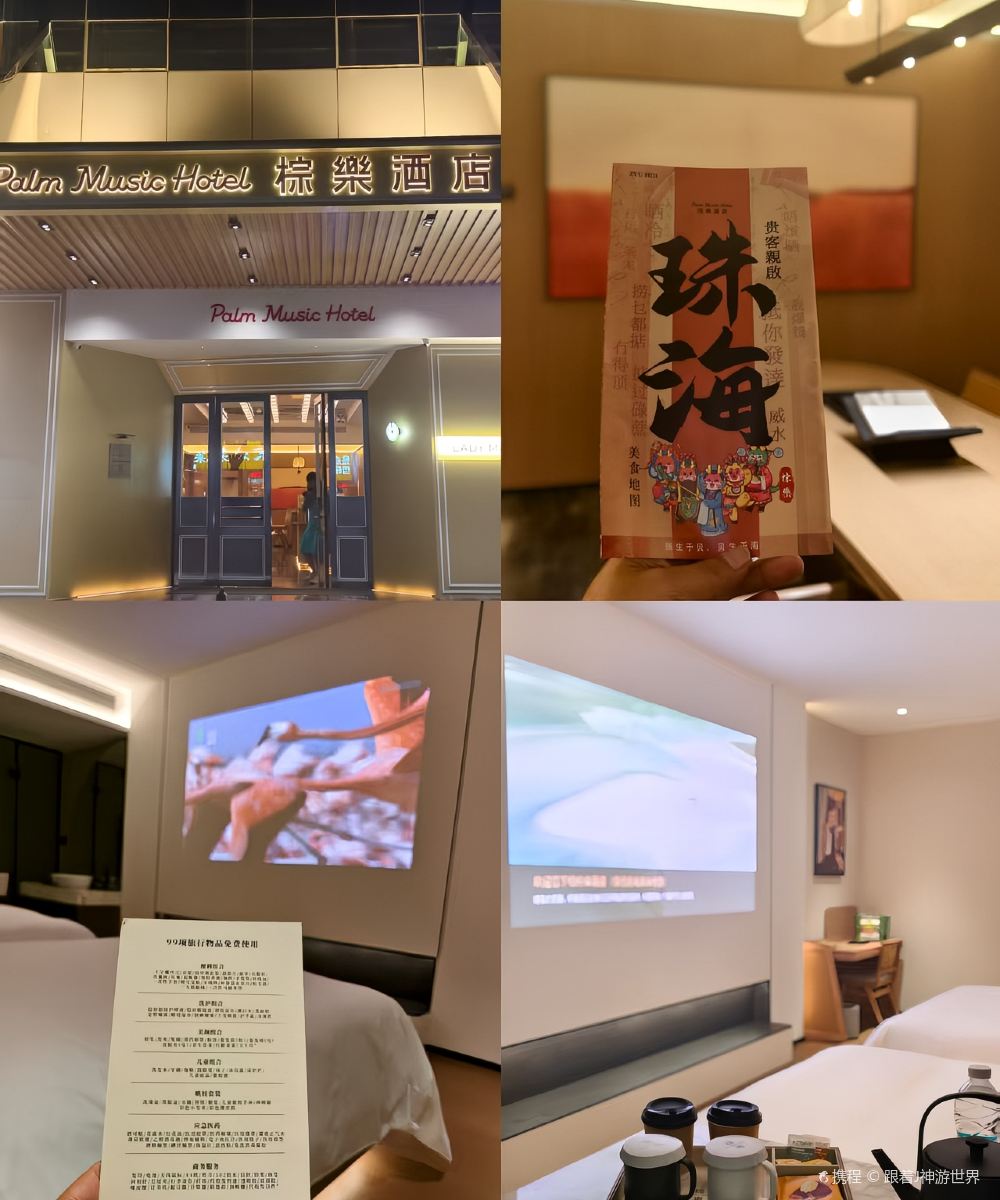 Palm Music棕樂酒店(珠海情侣路海滨泳场店)图片