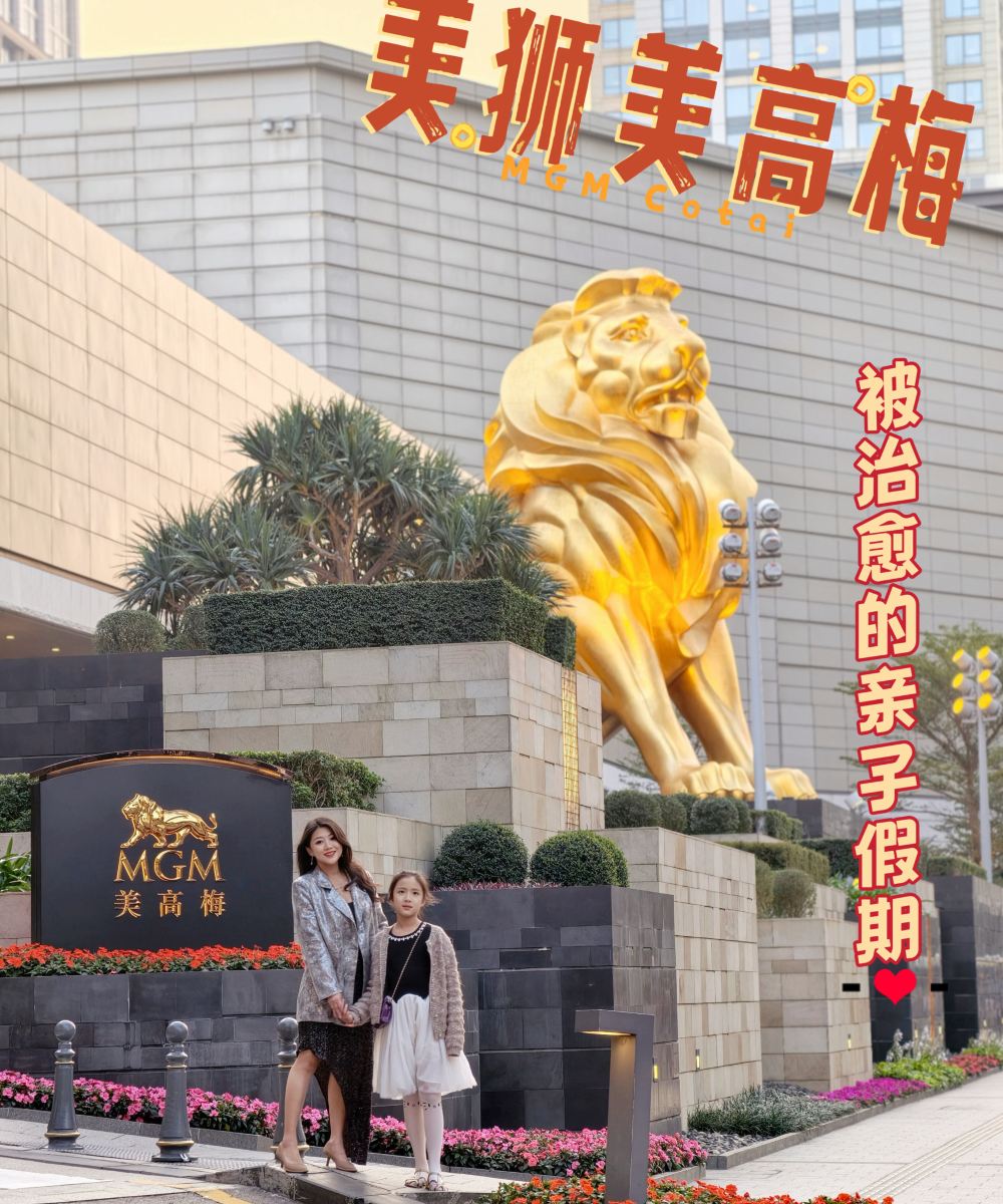 澳门美狮美高梅酒店图片