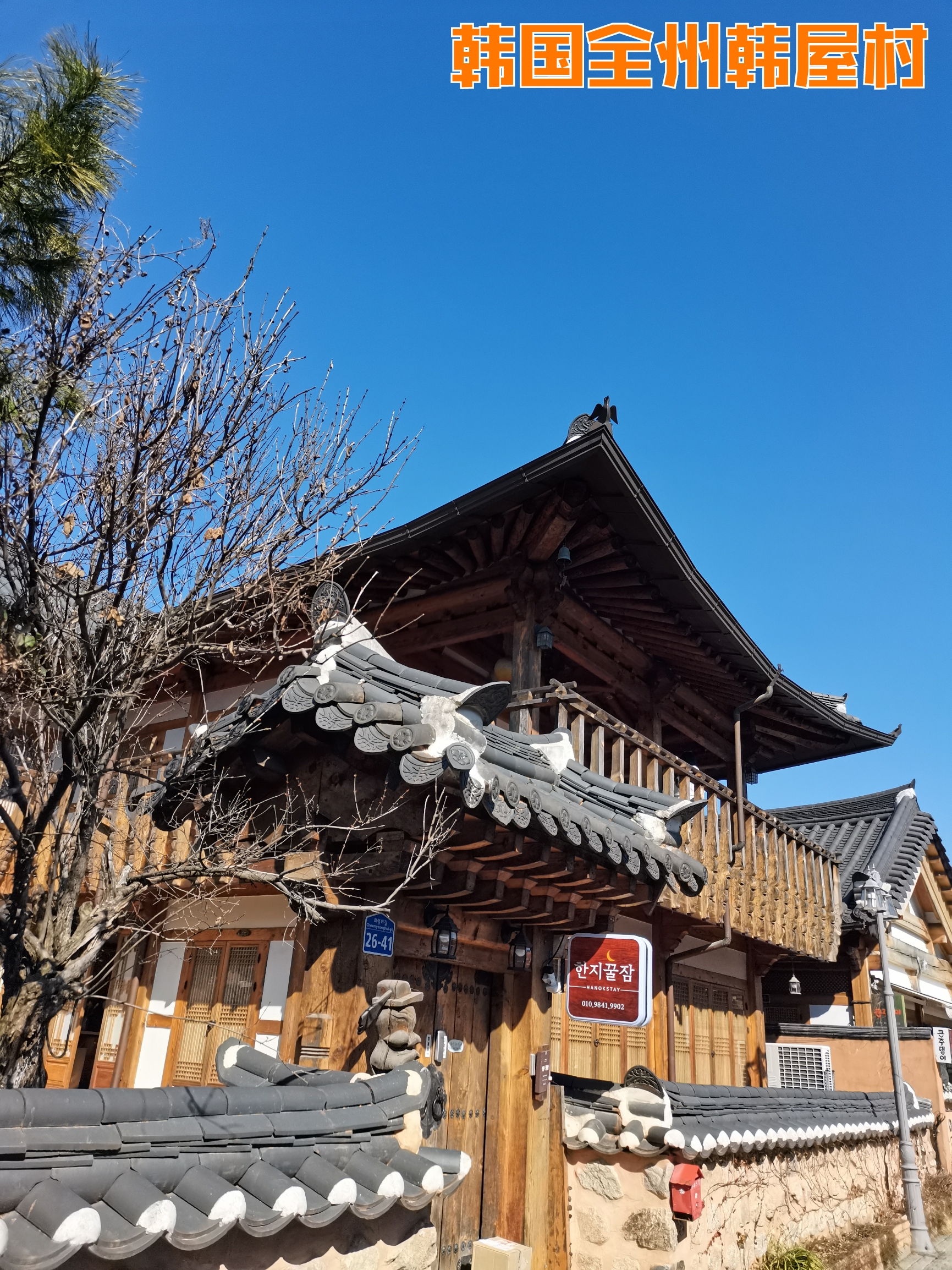 不来韩屋村白来全州，来了韩屋村后悔来此