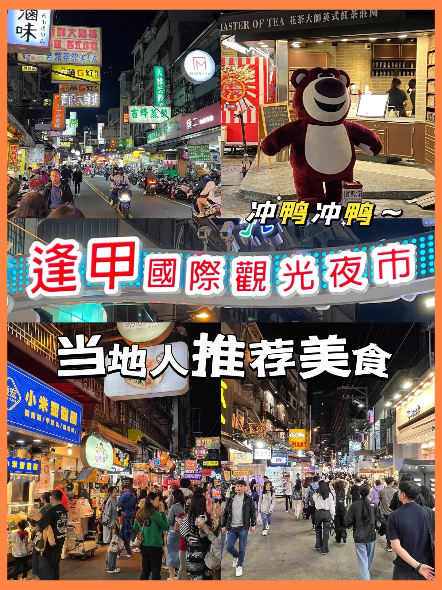 台湾夜市不踩雷篇