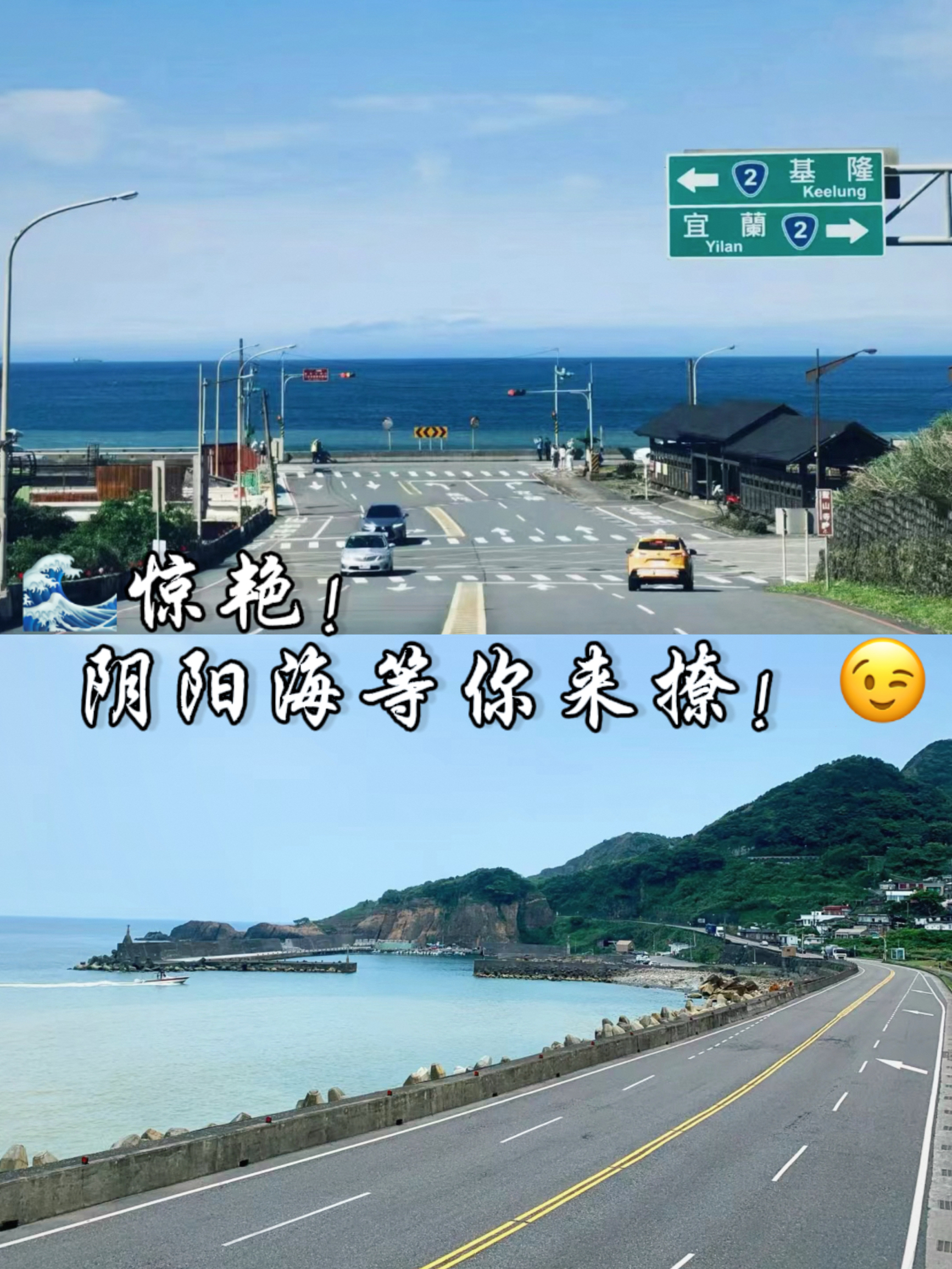 😍台湾旅行必去！阴阳海，美到让人心动！💖