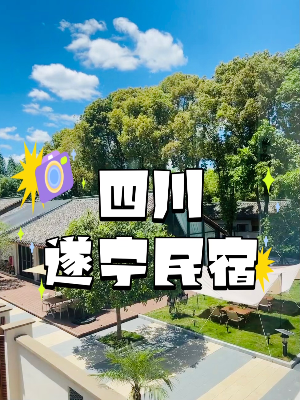 四川原舍｜在繁忙的尘事间，寻一处秘境🏡