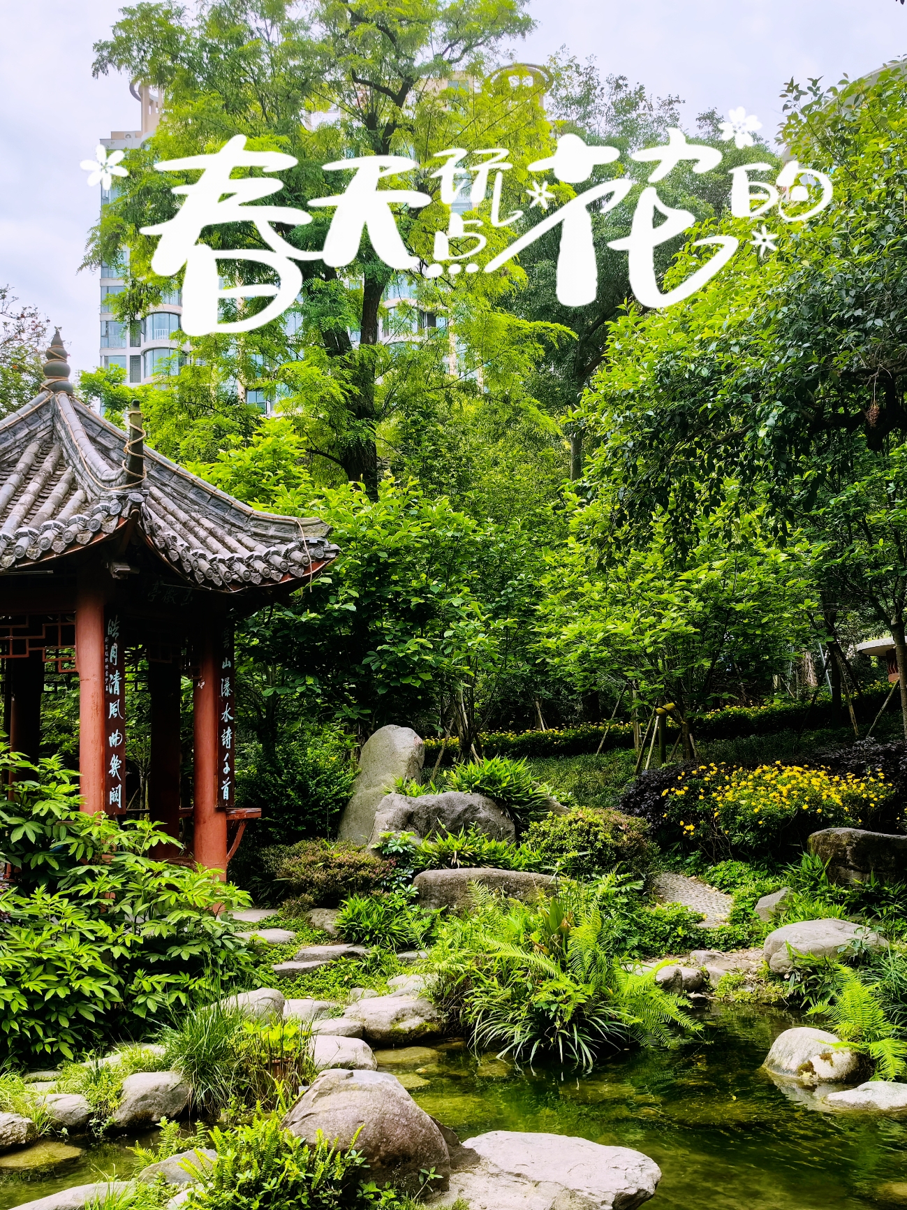 绿野仙踪的广汉雒城遗址（免费景点）｜你玩得可真花啊！